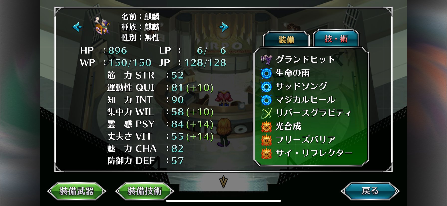 サガフロモンスターの話