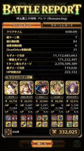 クリアレポート
