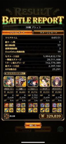 アシュラ勝利画面2